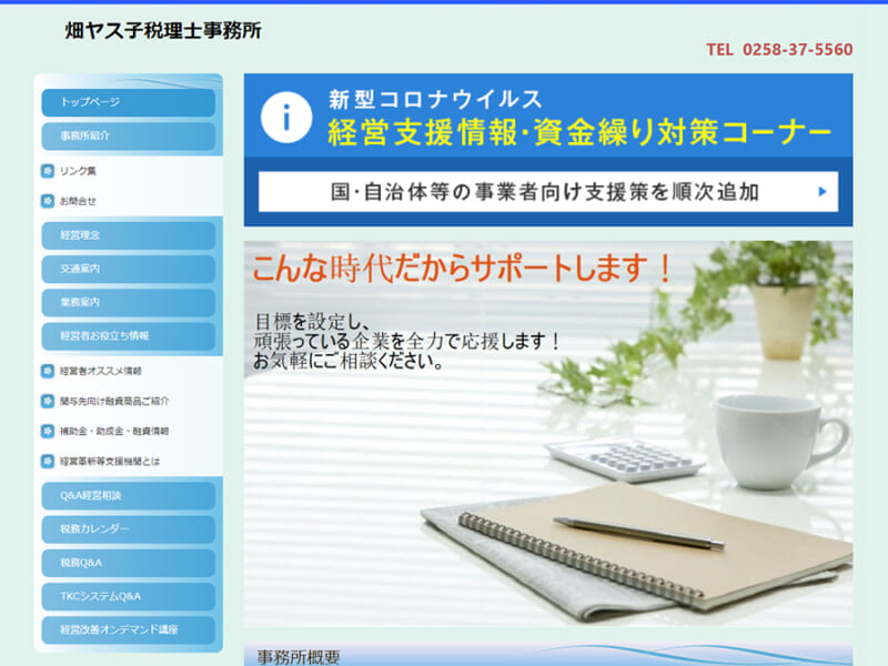 【畑ヤス子税理士事務所】個人から企業まで税に関する分野をサポート