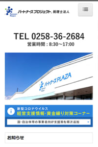 【パートナーズプロジェクト税理士法人】12名の専門資格者が問題を解決